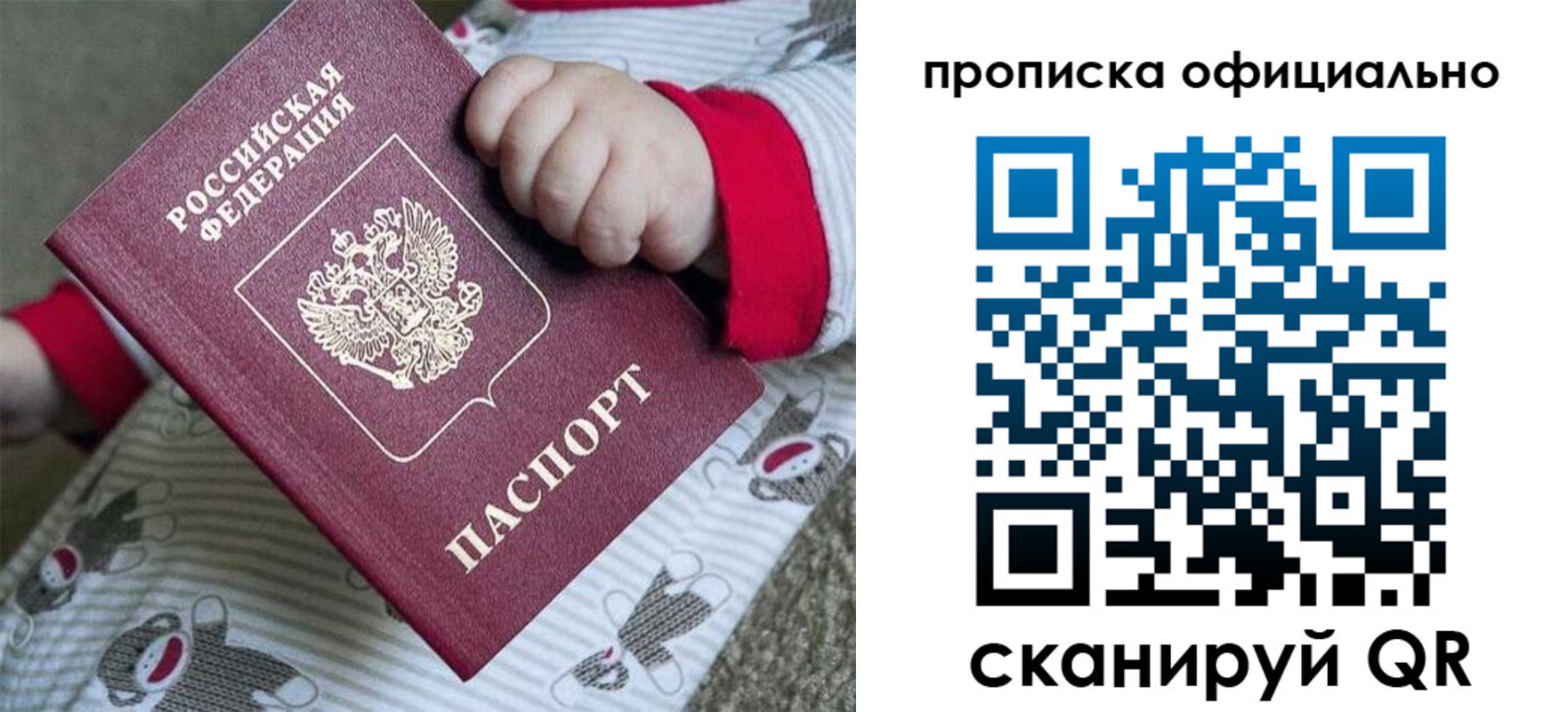 временная прописка в Белогорске