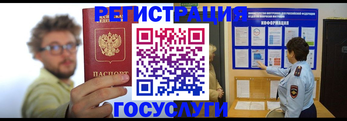 временная регистрация собственник в Белогорске