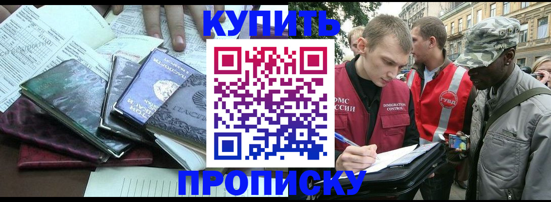 временная регистрация поиск в Белогорске