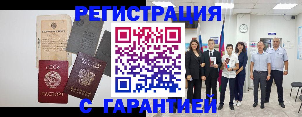 прописка законно в Белогорске