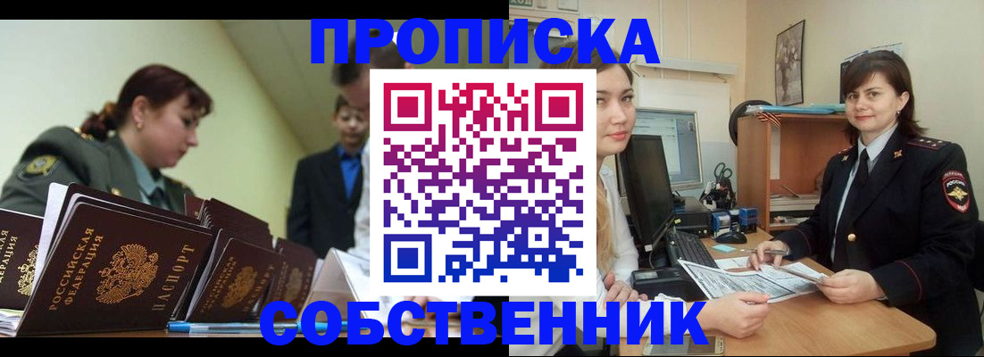 временная регистрация недорого в Белогорске