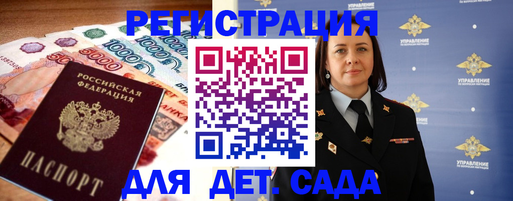 прописка для военкомата в Белогорске