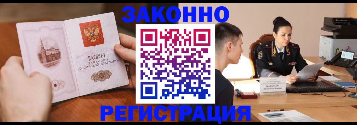 временная регистрация надежно в Белогорске