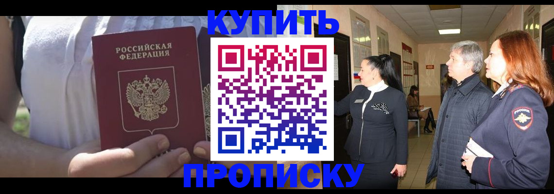 временная регистрация надежно в Белогорске