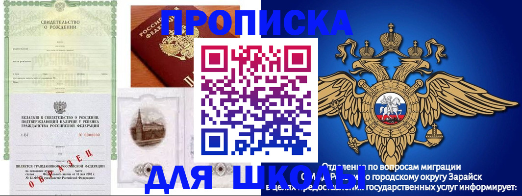 временная регистрация для школы в Белогорске