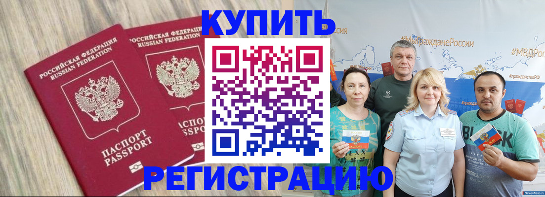 прописка для школы в Белогорске