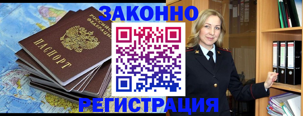 временная регистрация надежно в Белогорске