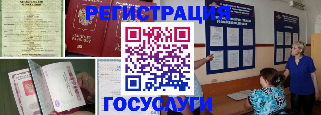 временная регистрация в Белогорске